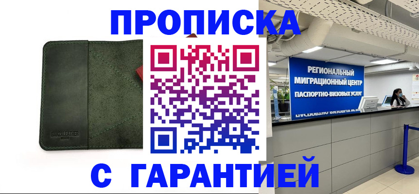 временная прописка в Заводоуковске