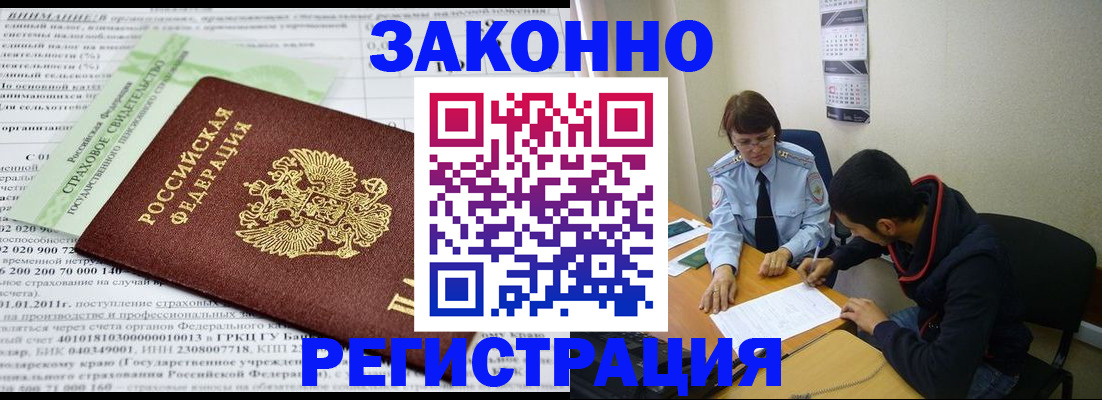 временная регистрация купить в Заводоуковске